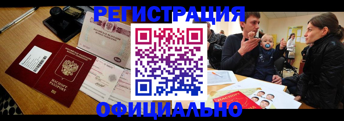 прописка поиск в Барабинске